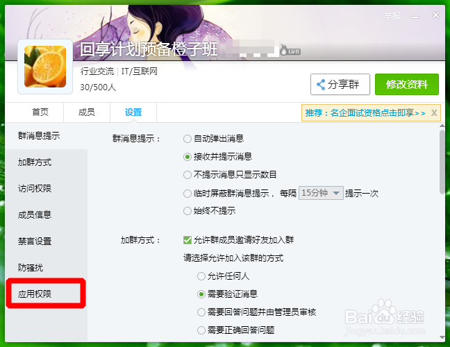 怎样禁止群成员在QQ共享上传文件