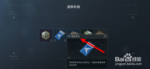 三角洲行动物流凭证怎么获得