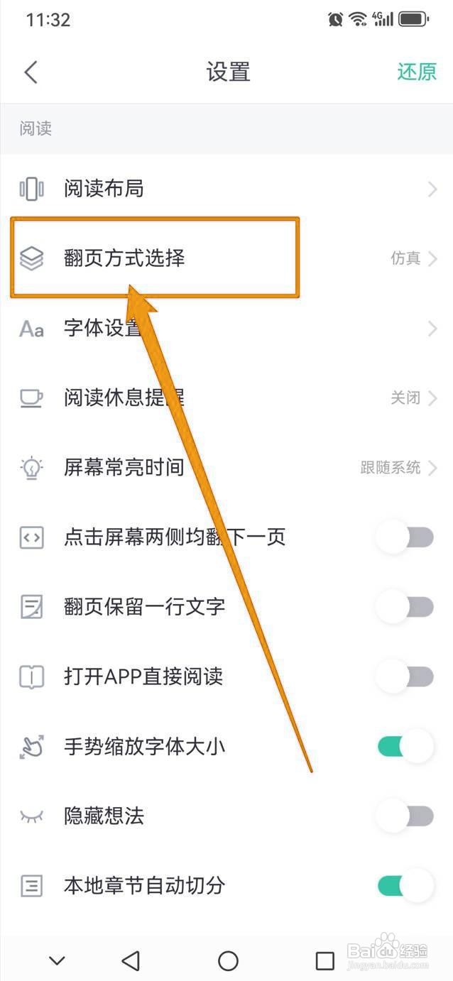 如何设置熊猫看书的翻页方式？