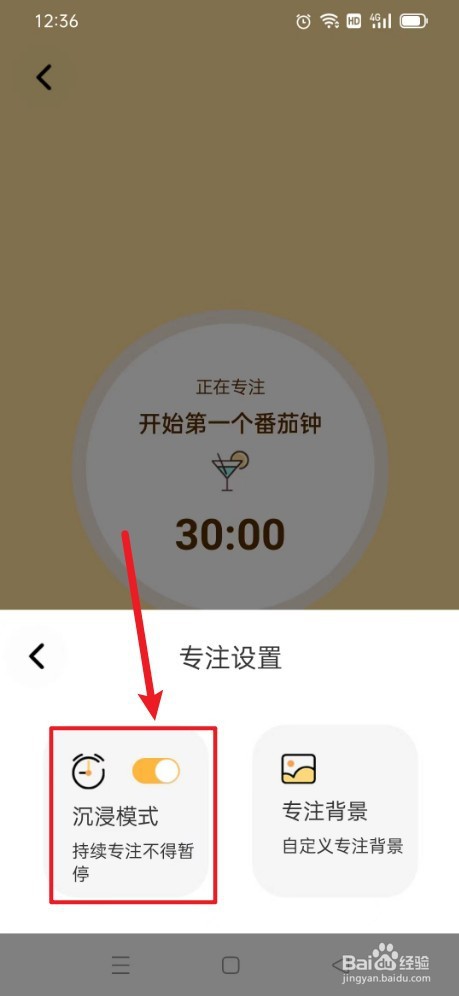 日常待办清代如何开启【沉浸模式】