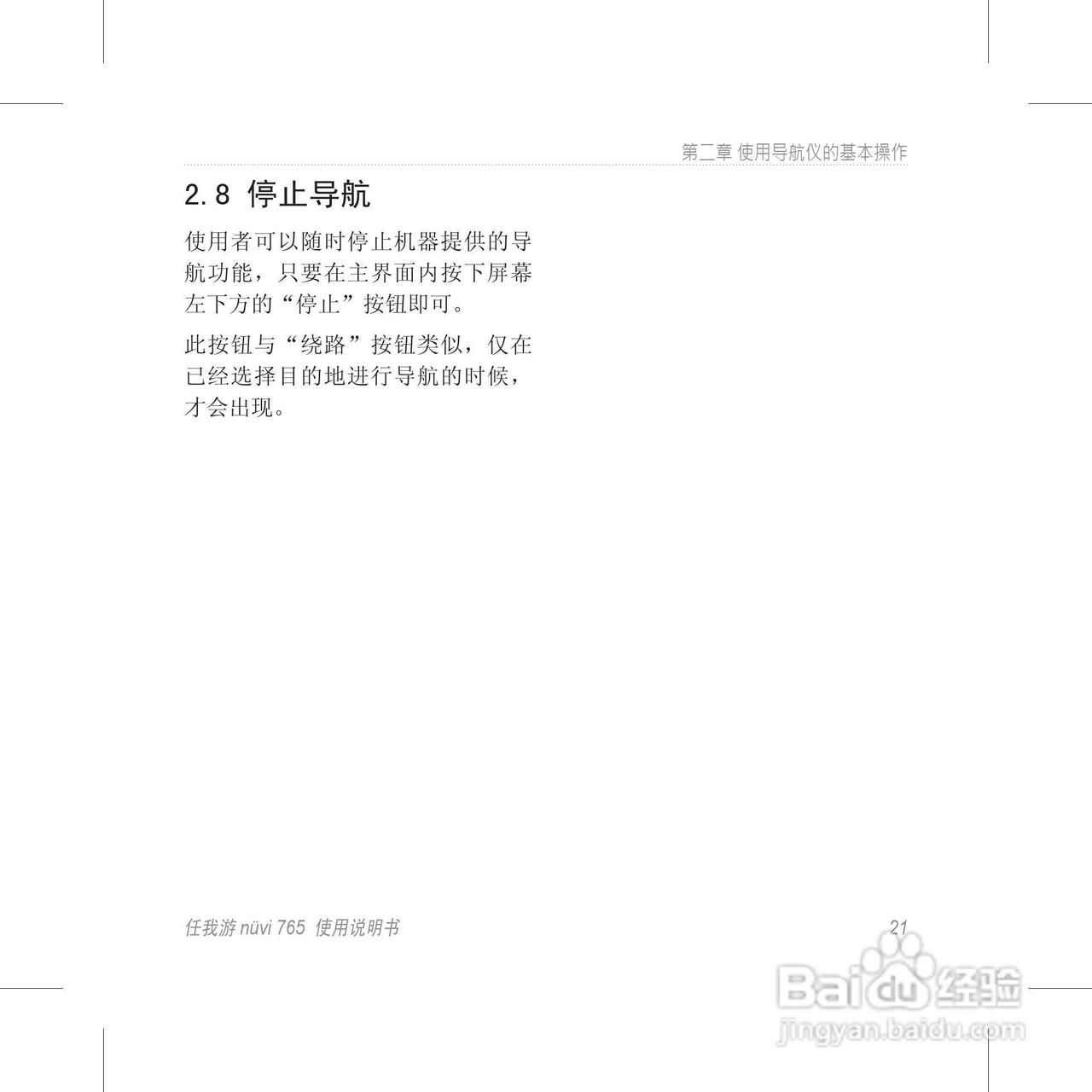 Nuvi765汽车导航GPS使用说明书:[3]-百度经验