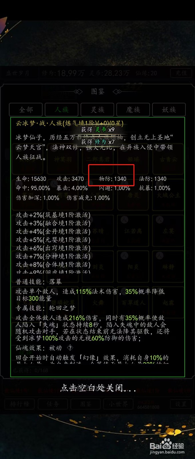 剑气除魔如何查看云冰梦的【物防】
