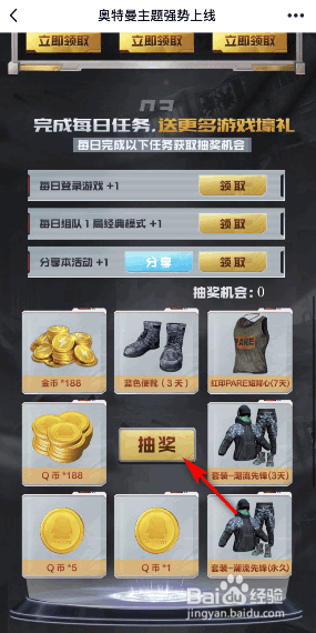 和平精英奥特曼主题上线参与送福利活动攻略