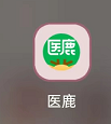 医鹿APP如何查看体检