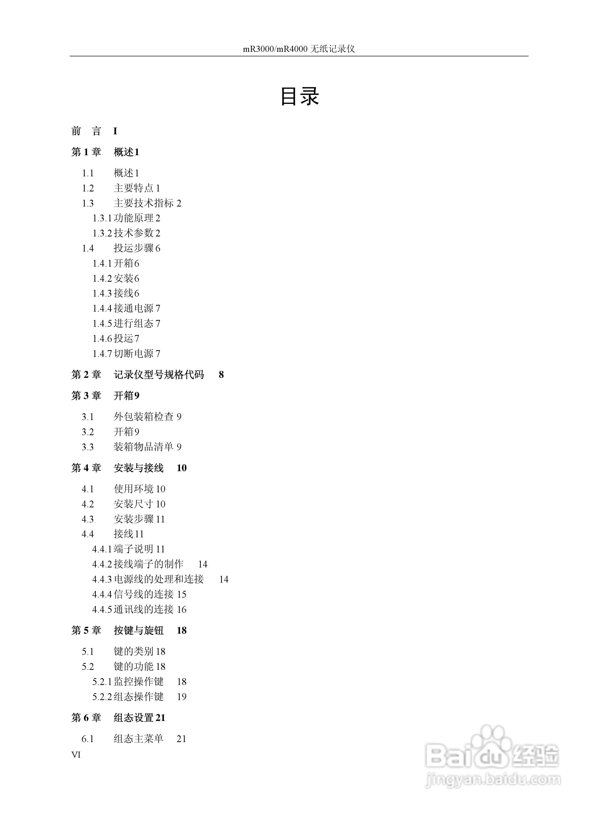 志禾工业MR3000/4000记录器操作手册:[1]