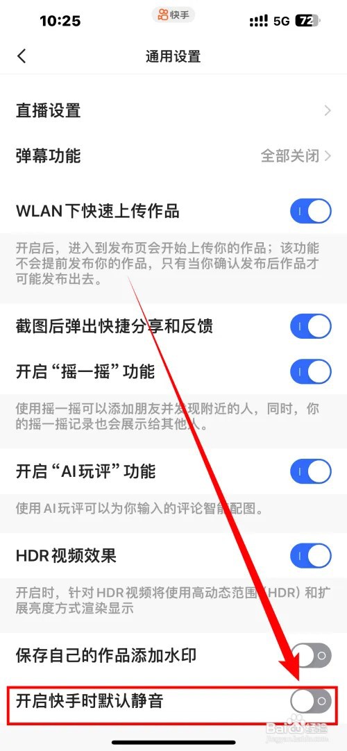 快手APP如何设置开启快手时默认静音