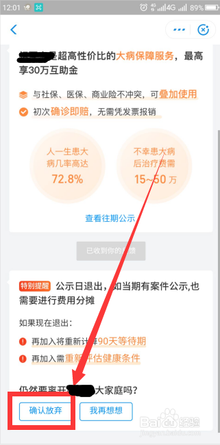 支付宝的相互宝如何关闭如何取消自动分摊