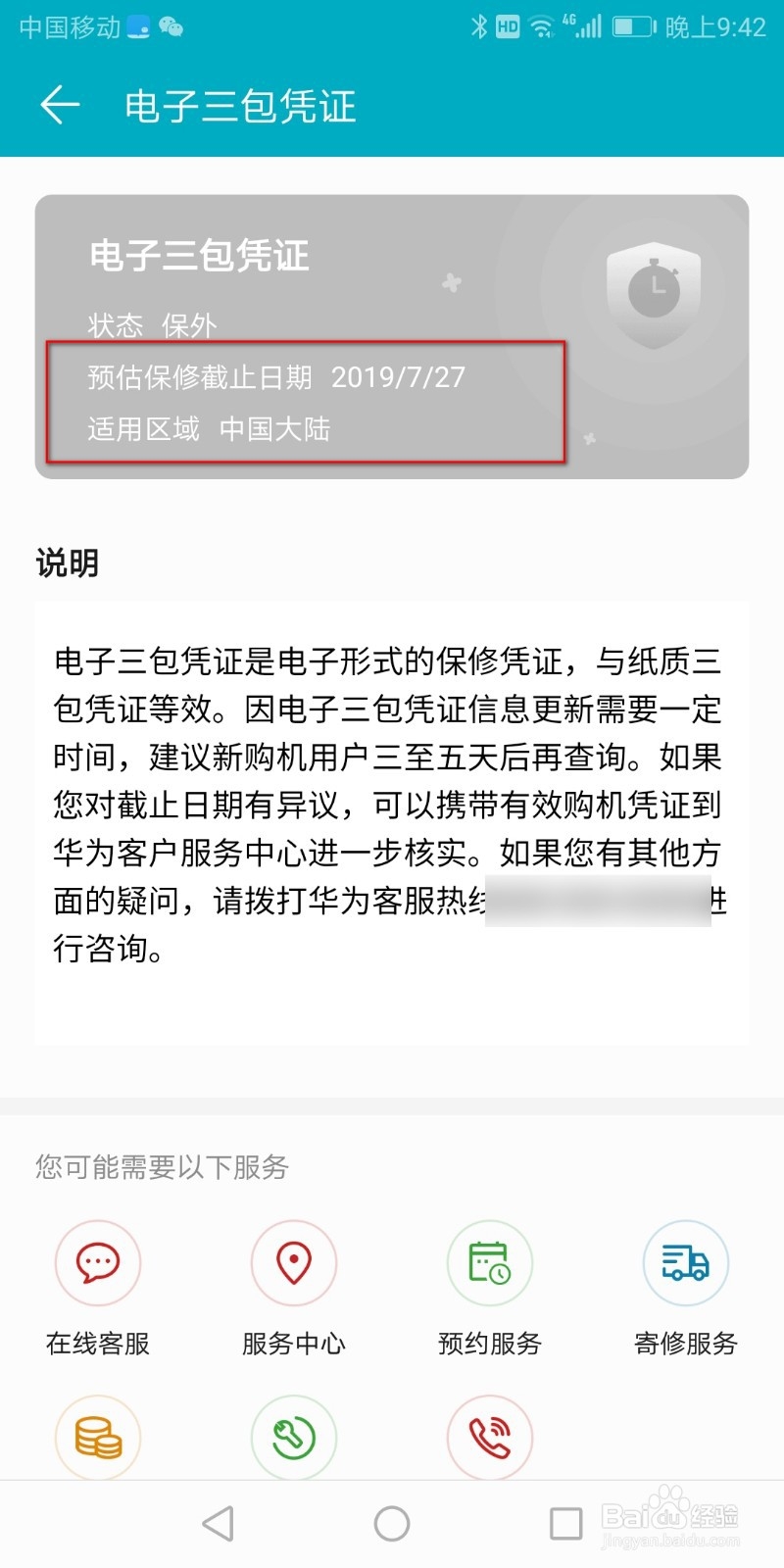 怎么看华为手机是不是第一次激活