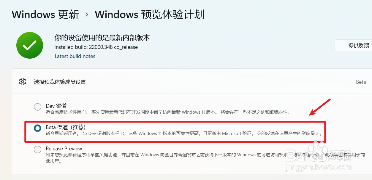 微软发布win11更新计划如何获取