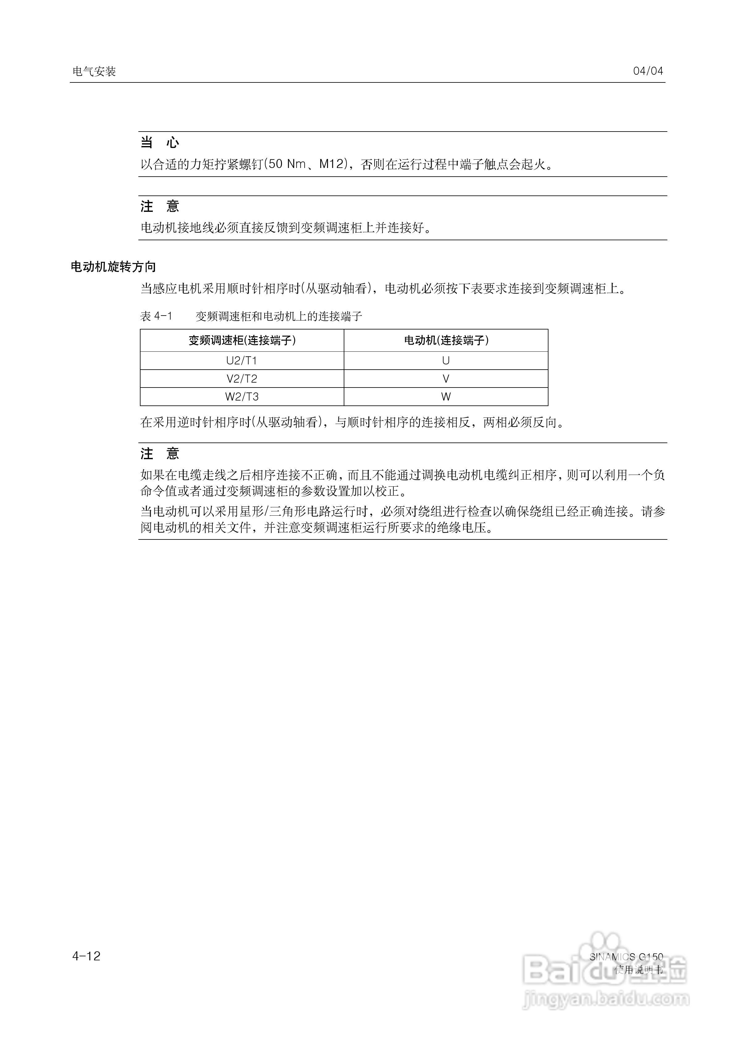 西门子变频调速柜SINAMICS G150使用说明书:[5]