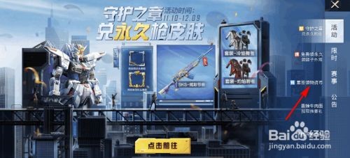 和平精英累签领物资币活动攻略