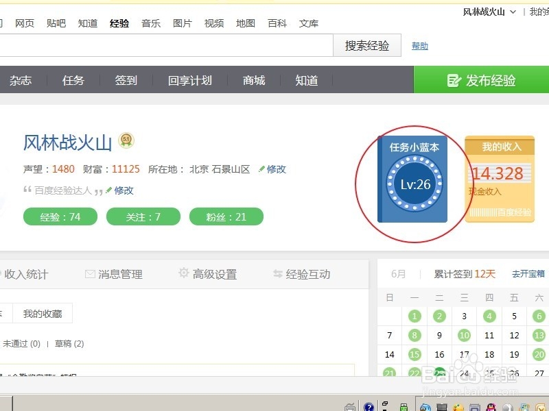 如何升级百度经验小蓝本？