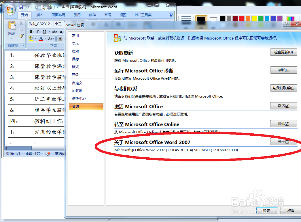微软 office 里的word,怎么查看版本号