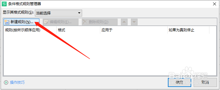 怎样将工作表中符合条件的数据整行进行颜色标记
