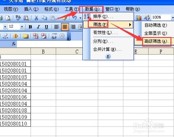 excel中怎么把一列中相同的数字删掉