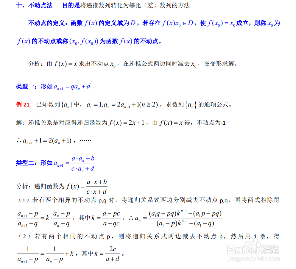 高中数学数列公式7种方法