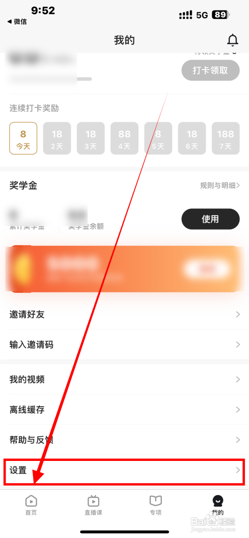 不背单词App怎么开启微信学习提醒