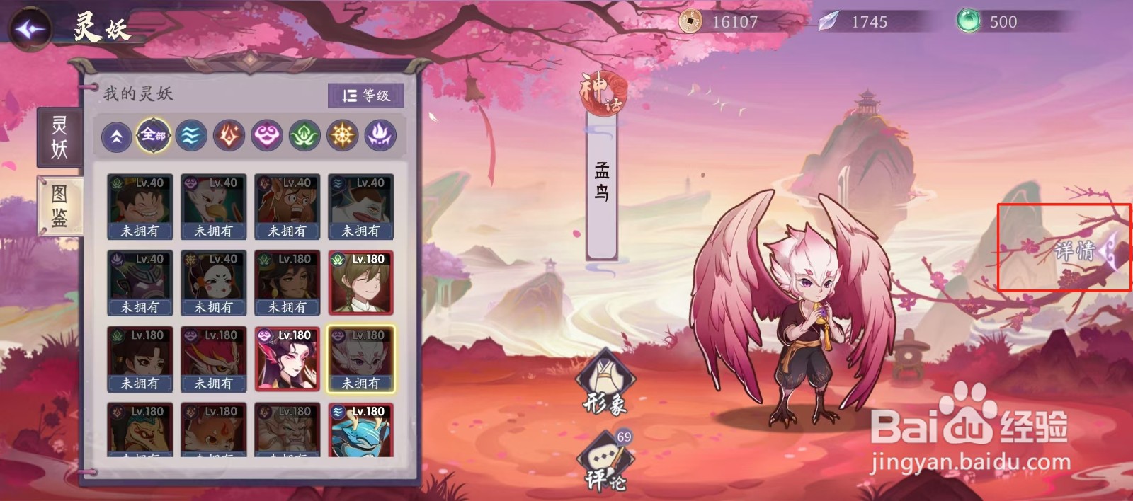 上古有灵妖如何查看孟鸟的【 伤害减免】