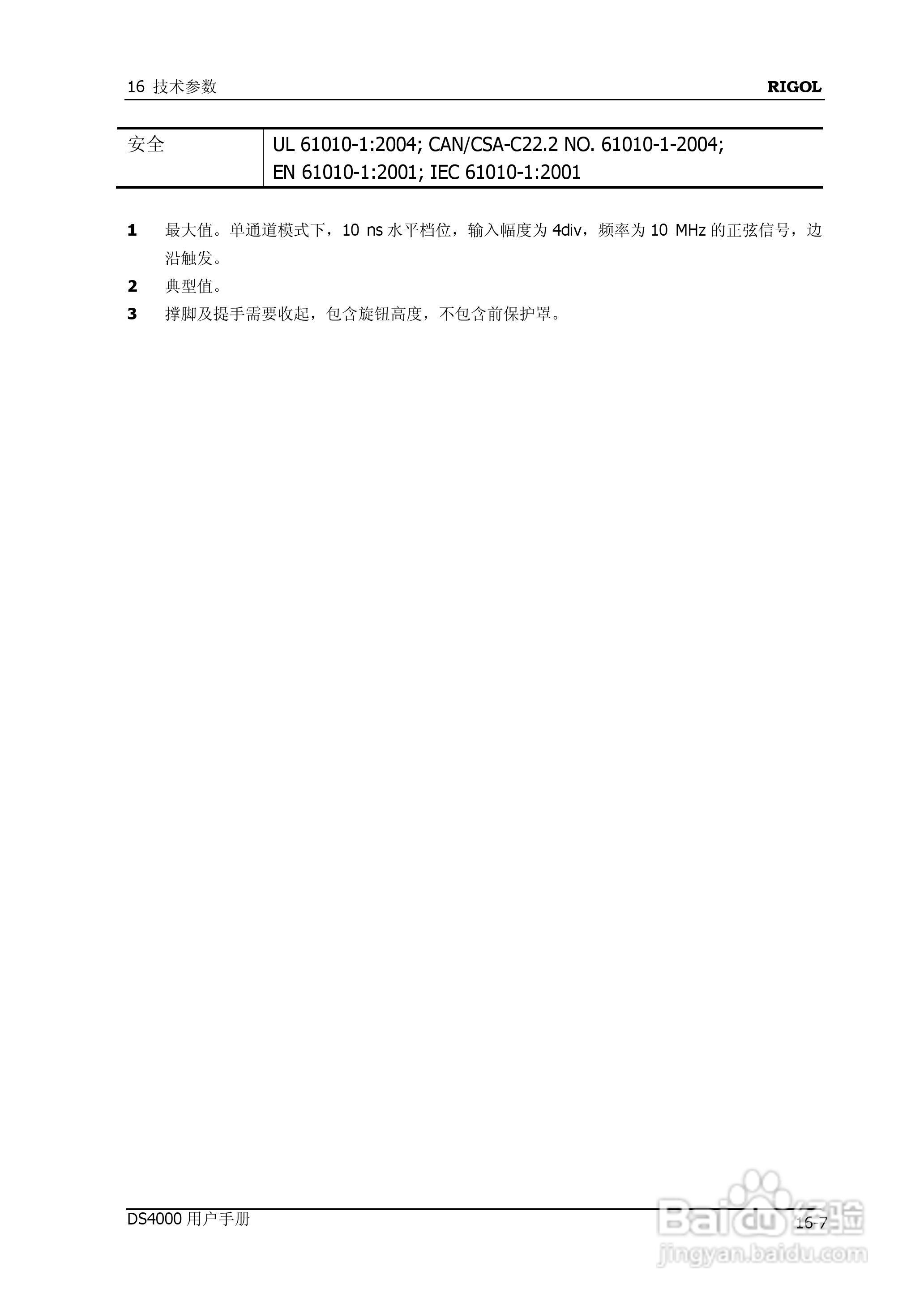 DS4012数字示波器使用说明书:[25]