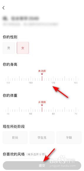 小红书我的穿搭信息怎么填写