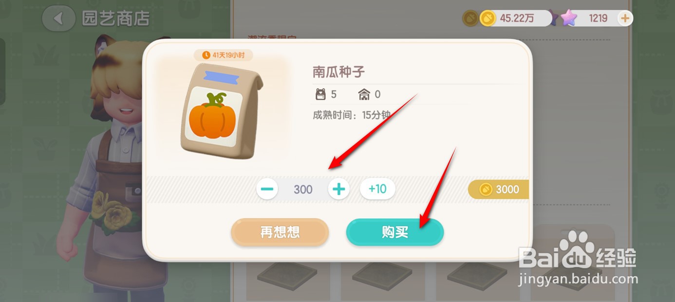 心动小镇如何购得南瓜种子