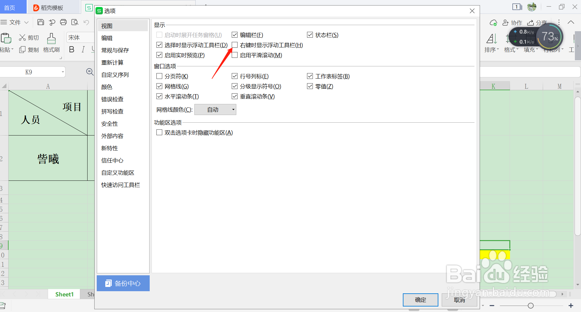如何启用WPS表格中