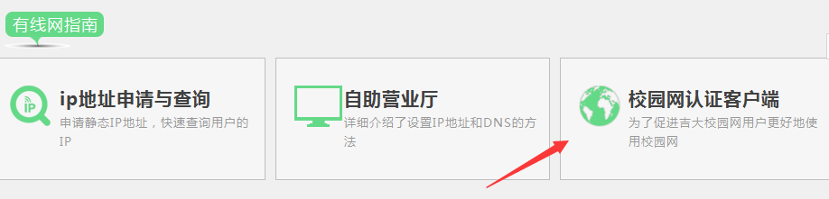 如何开通吉林大学校园网?