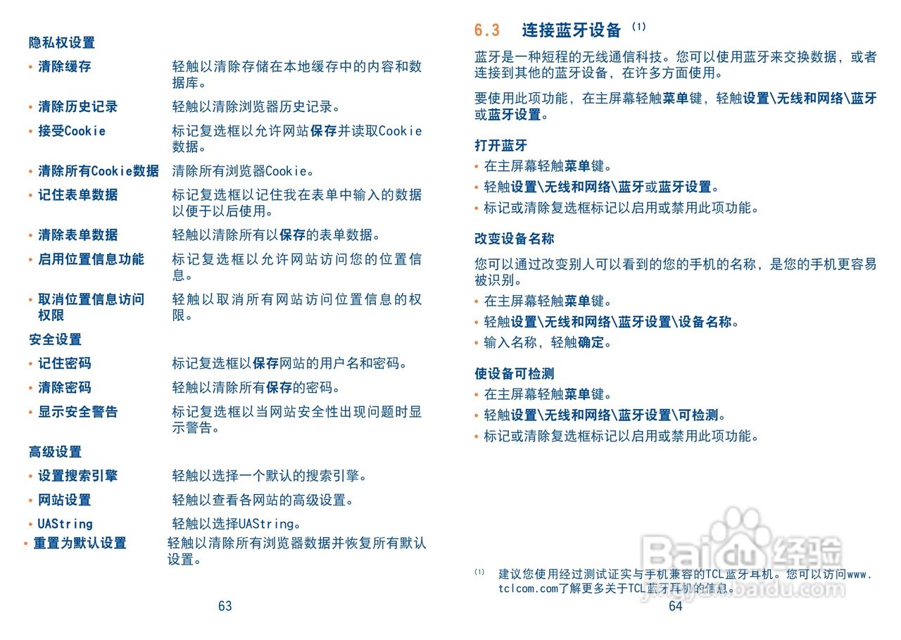 TCL A909手机使用说明书:[4]