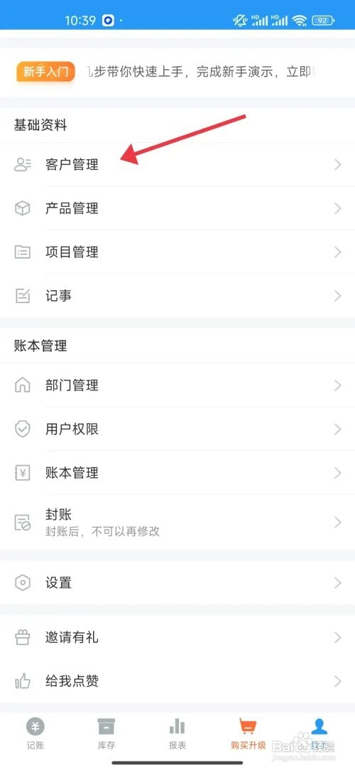 《账王记账》如何添加客户