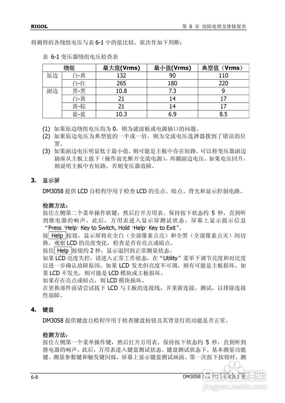 DM3058数字万用表使用说明书:[7]
