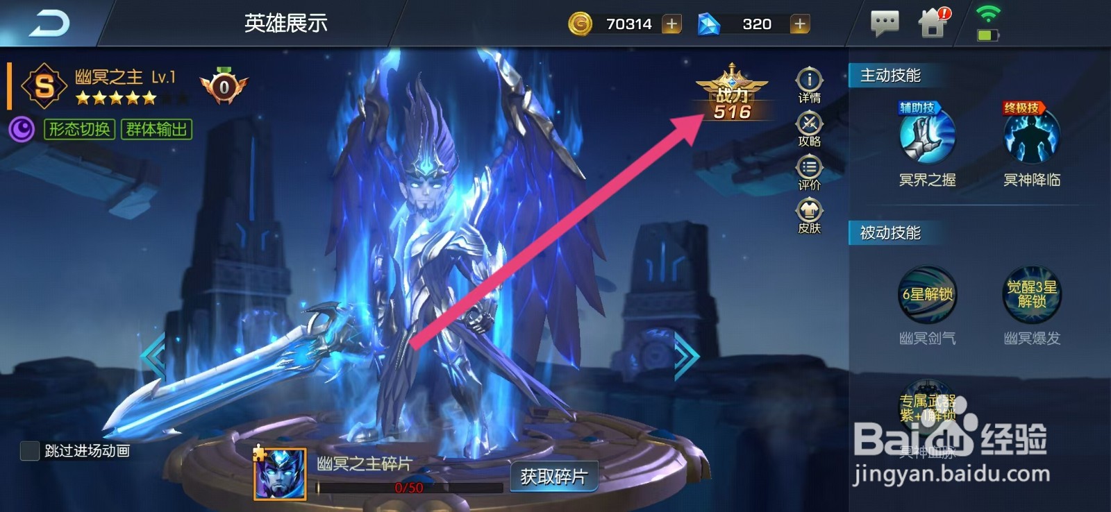 光之守望如何查看幽冥之主的【战力】