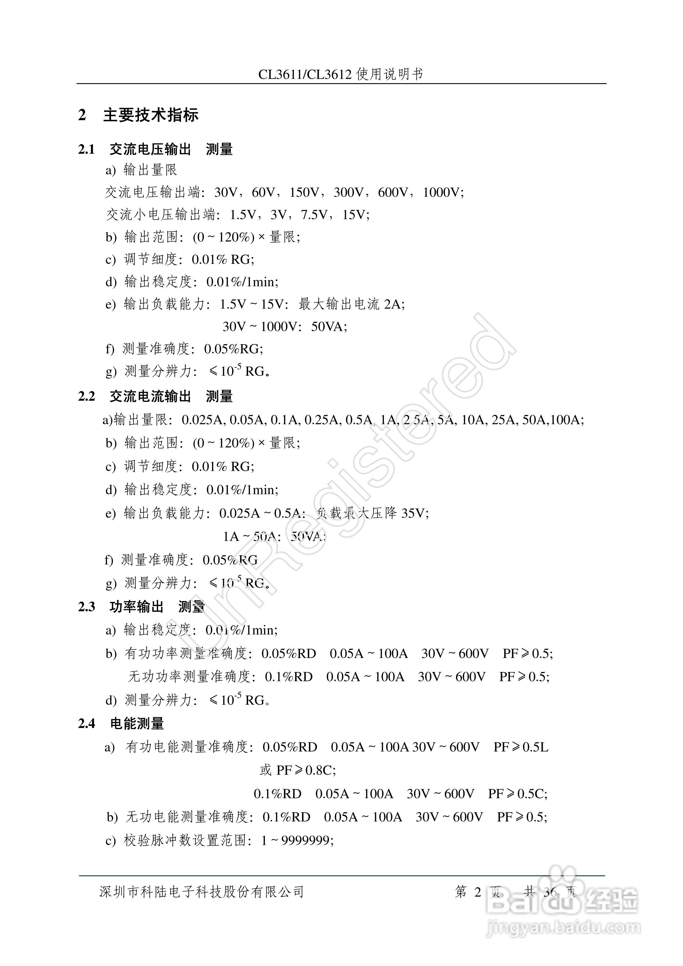 科陆电子CL3611/3612单相交直流仪表检定装置使用说明:[1]