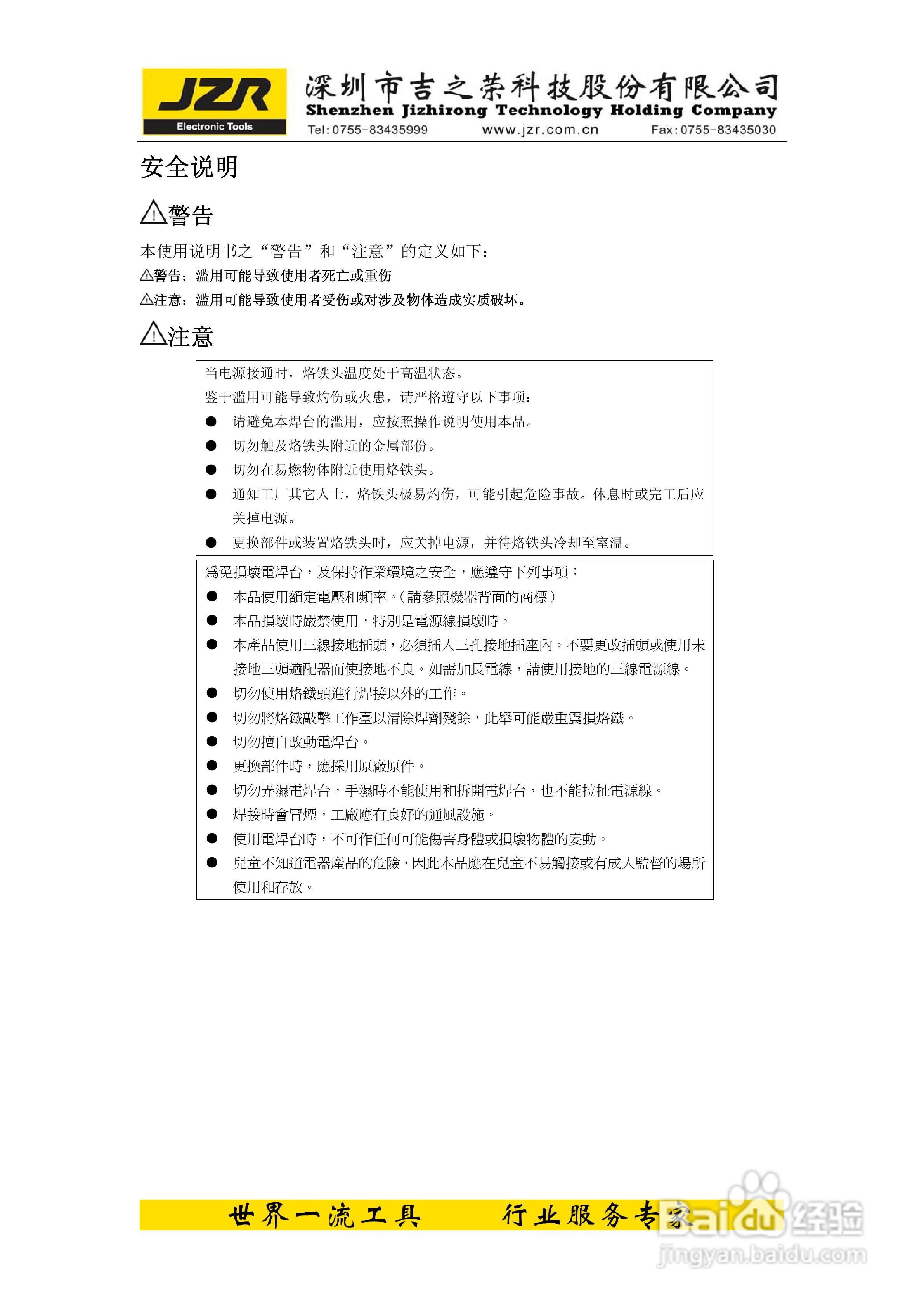 TPK AS-700智能无铅极速回温烙铁使用说明书:[1]