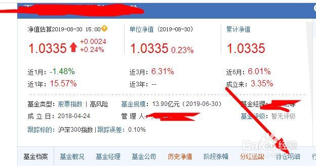 如何查询基金持仓股票