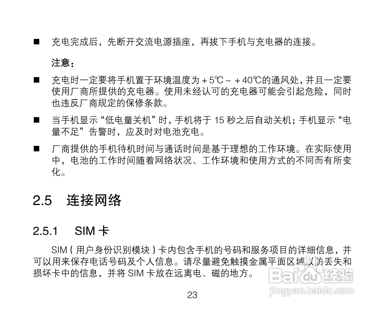 中兴ZTE A135手机使用说明书:[3]