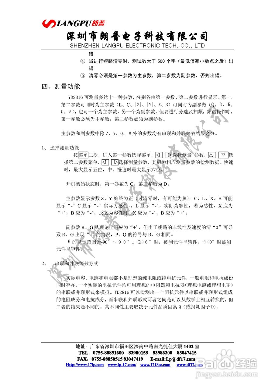 VD2816宽频数字电桥使用说明书:[3]