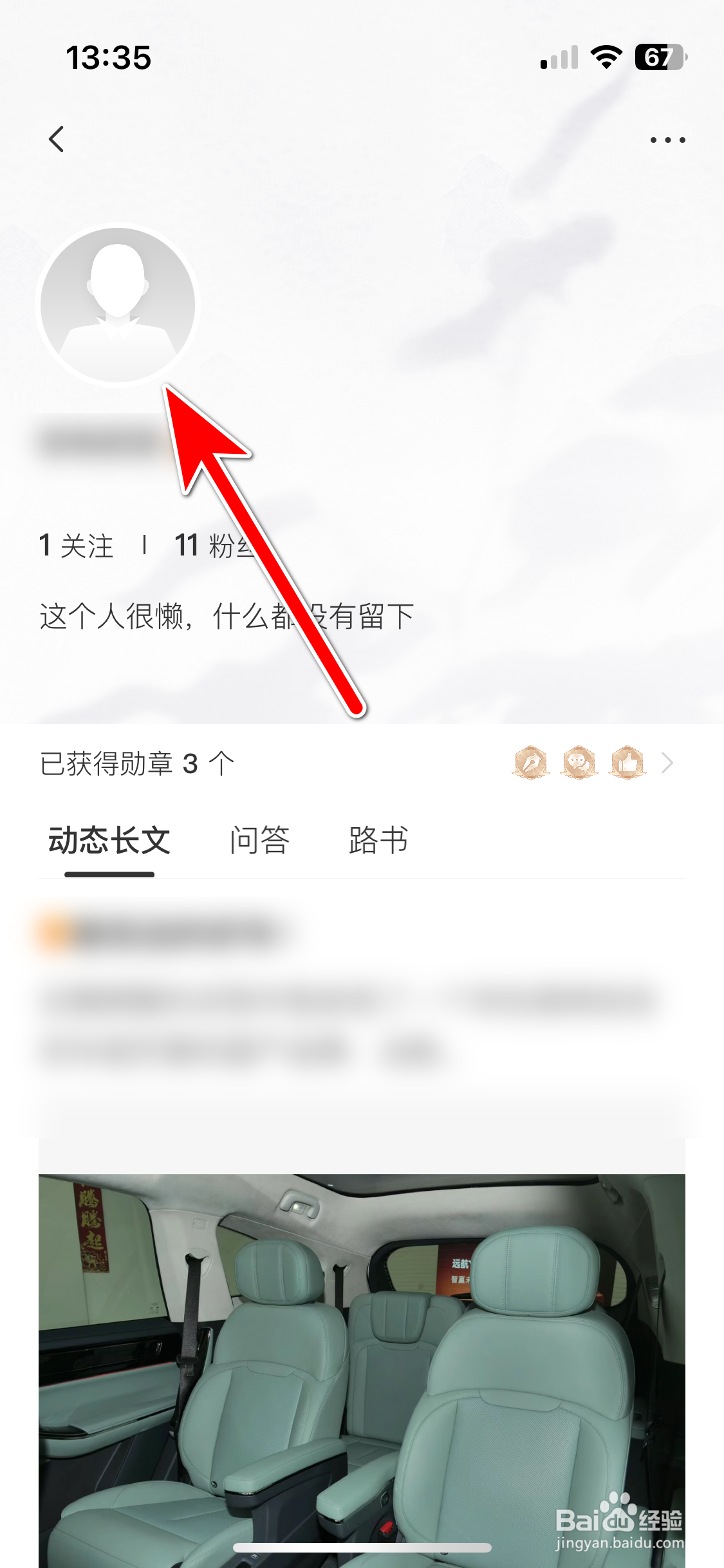 远航智联如何查看社区用户的头像大图