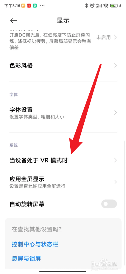 小米手机如何设置处于VR模式减少闪烁