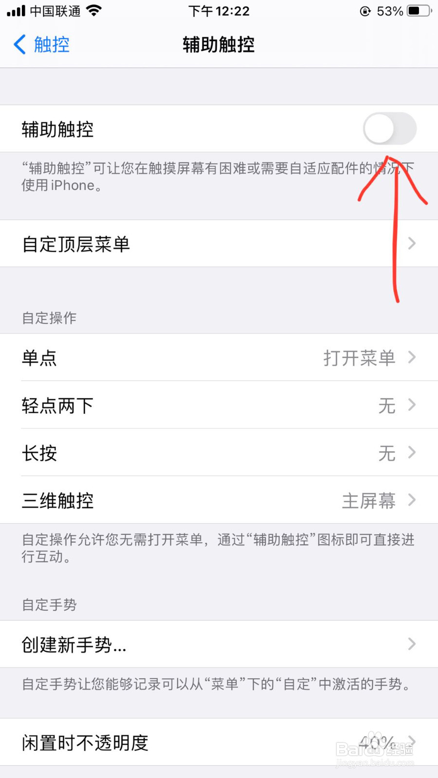 iOS14怎样设置辅助触摸小白点