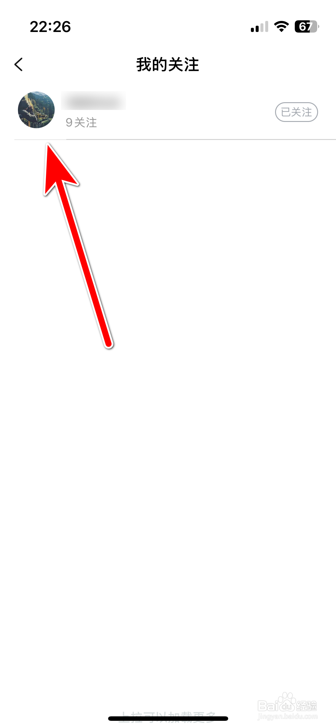 北京汽车如何查看我的关注列表