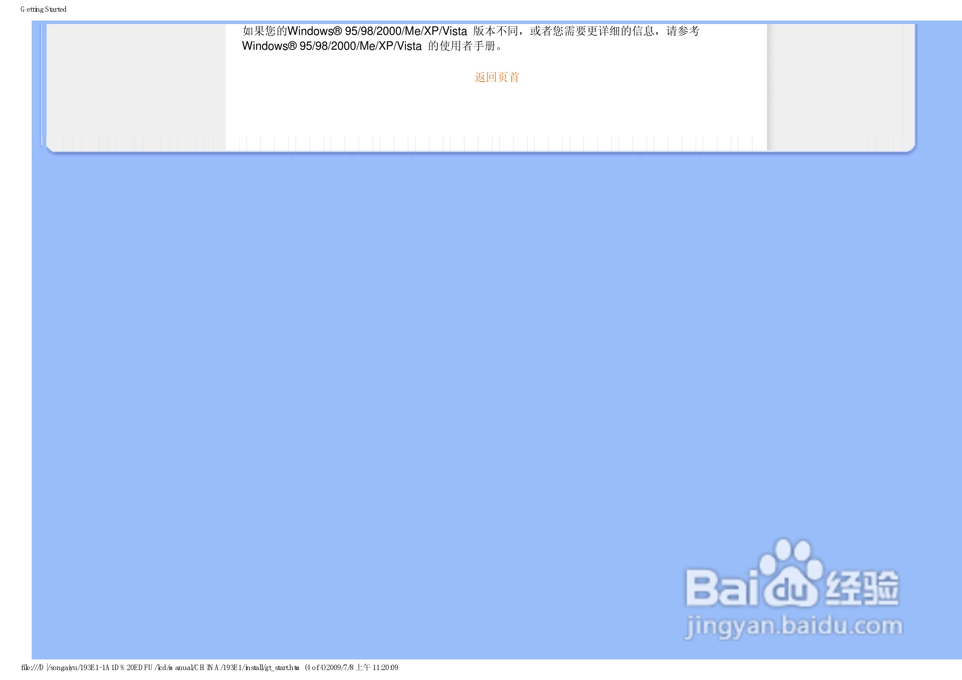 飞利浦193E1SB/93液晶显示器使用说明书:[5]