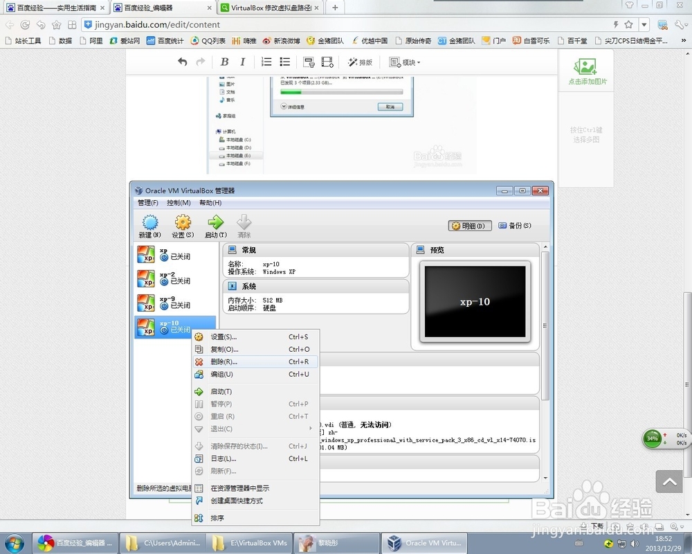 VirtualBox 修改虚拟盘路径的方法