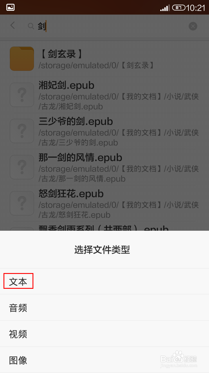 怎样搜索手机内的文件