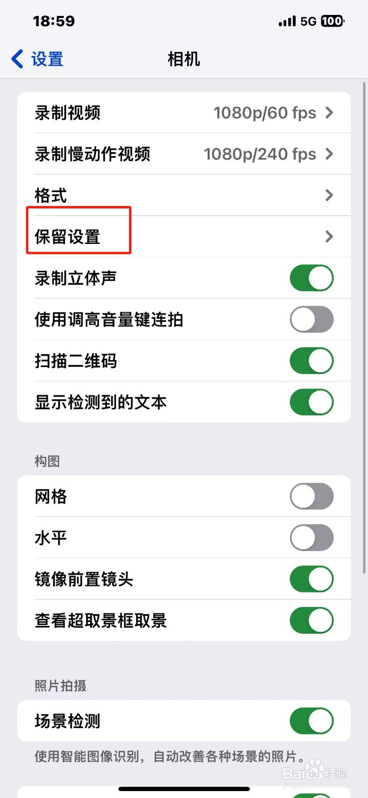 苹果手机如何关闭实况照片