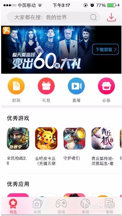 利用快用苹果助手怎么设置苹果手机壁纸