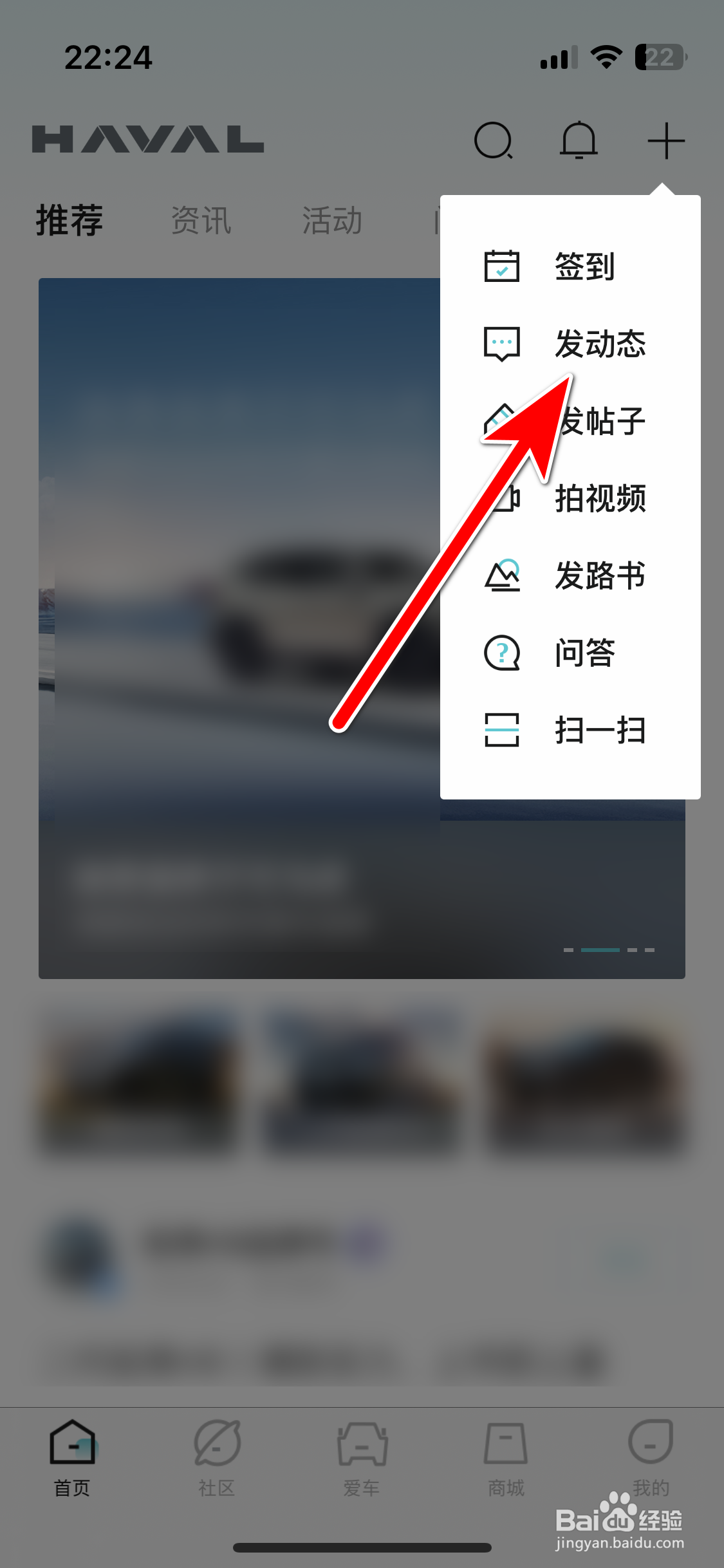 哈弗智家如何发布动态