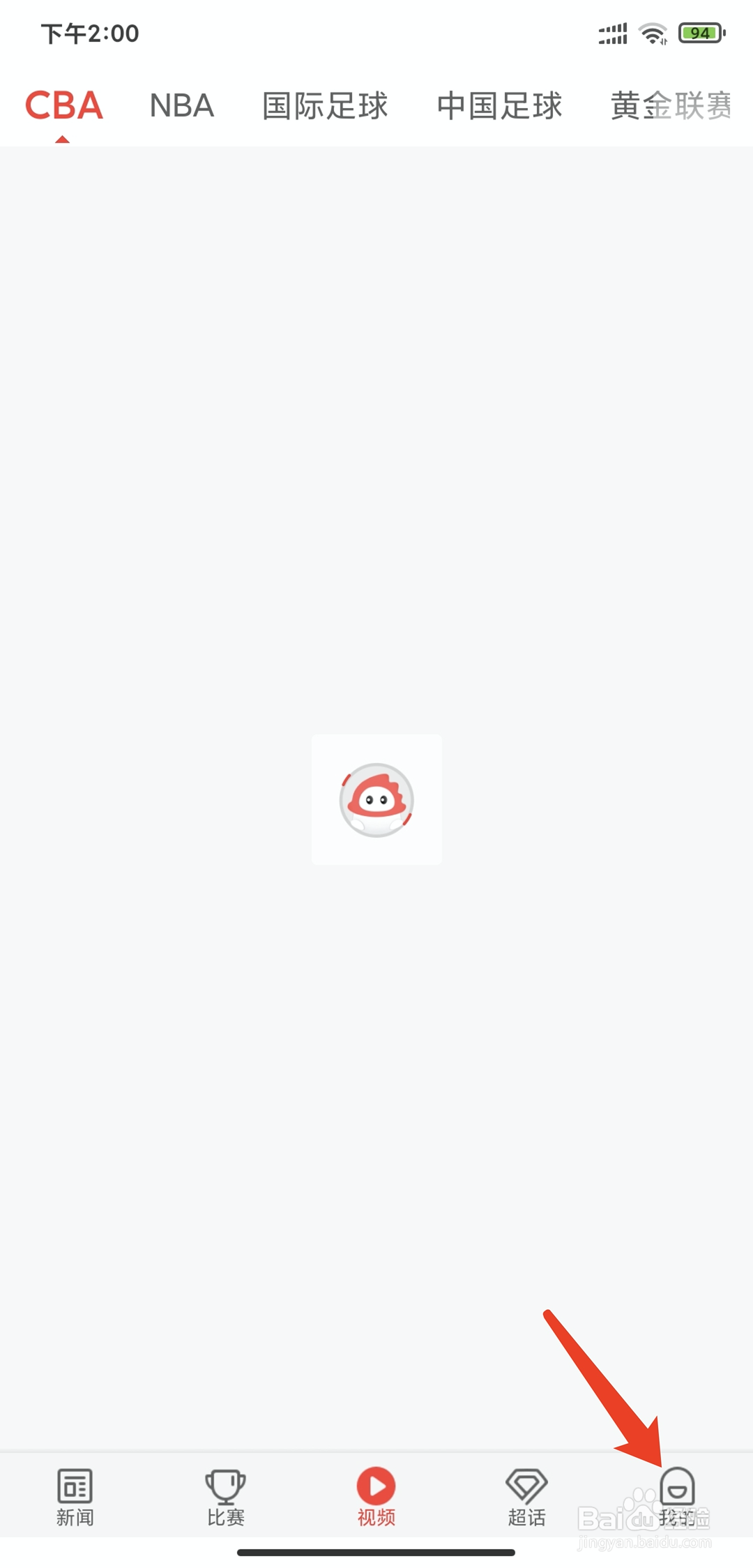 手机新浪体育app怎样拒绝接收推送通知