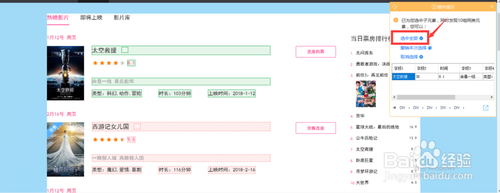 如何采集百度糯米电影