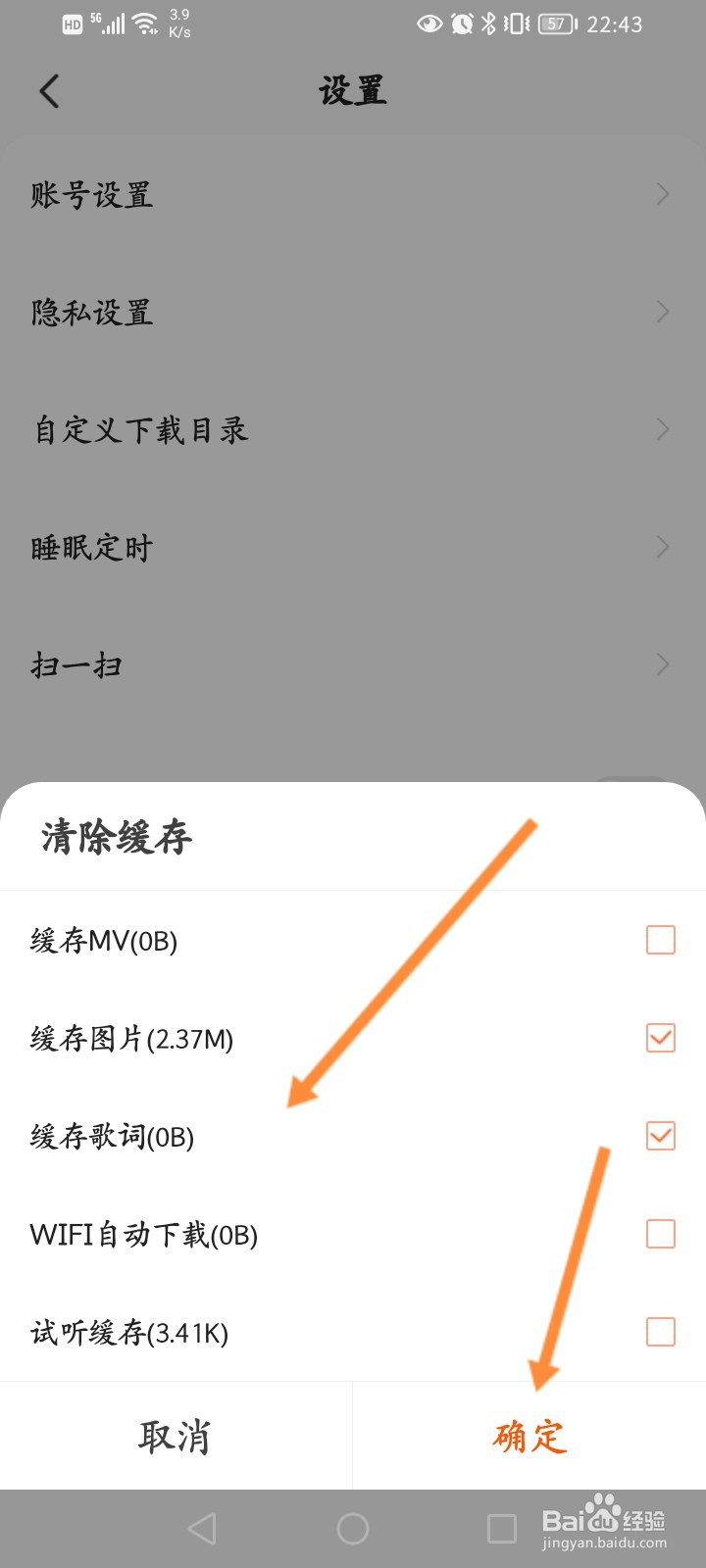 酷我畅听软件怎么清除缓存