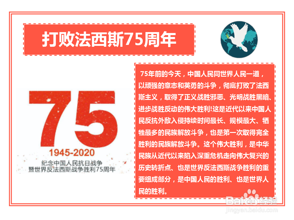 打败法西斯75周年手抄报